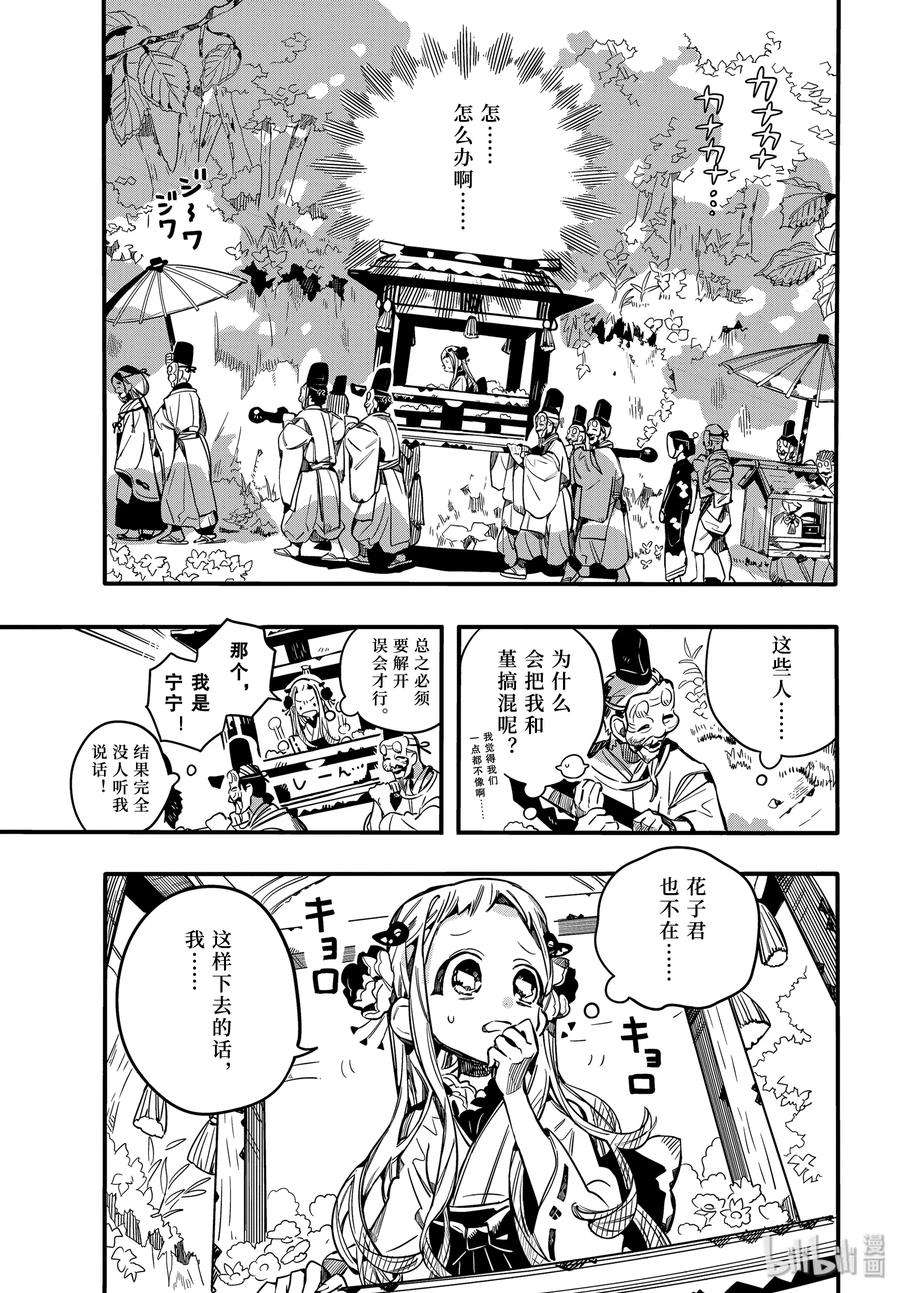 地缚少年花子君67 堇 其二