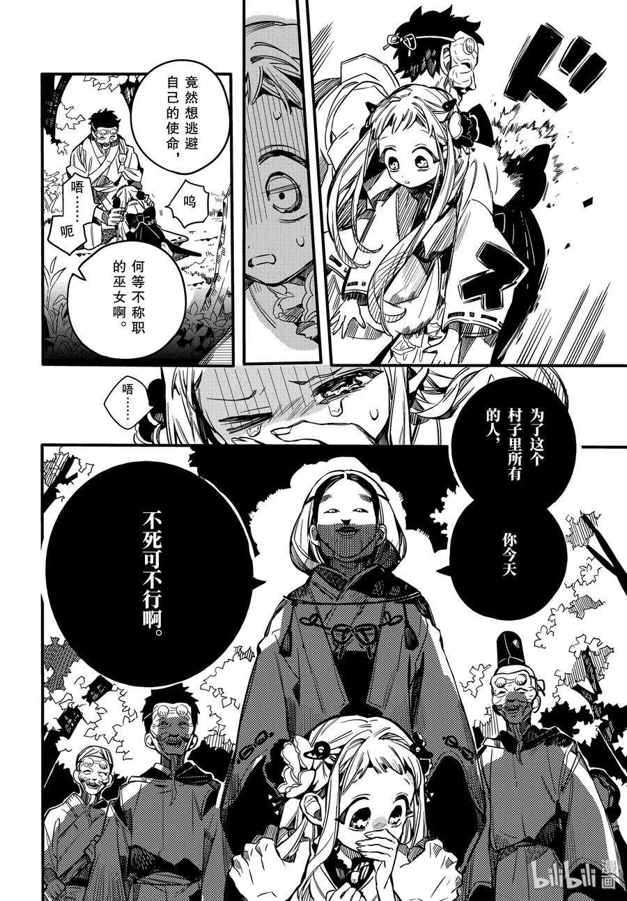 地缚少年花子君67 堇 其二
