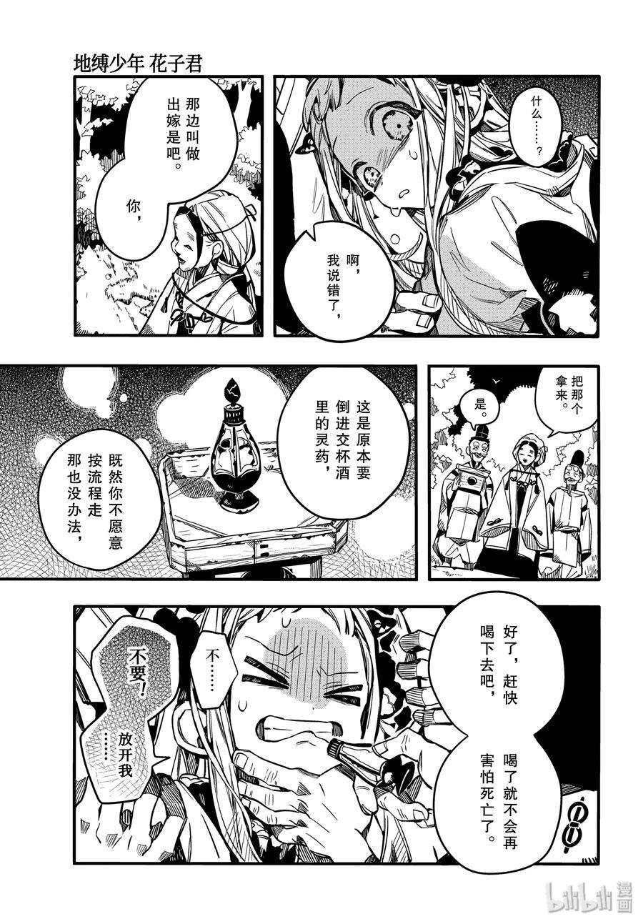 地缚少年花子君67 堇 其二