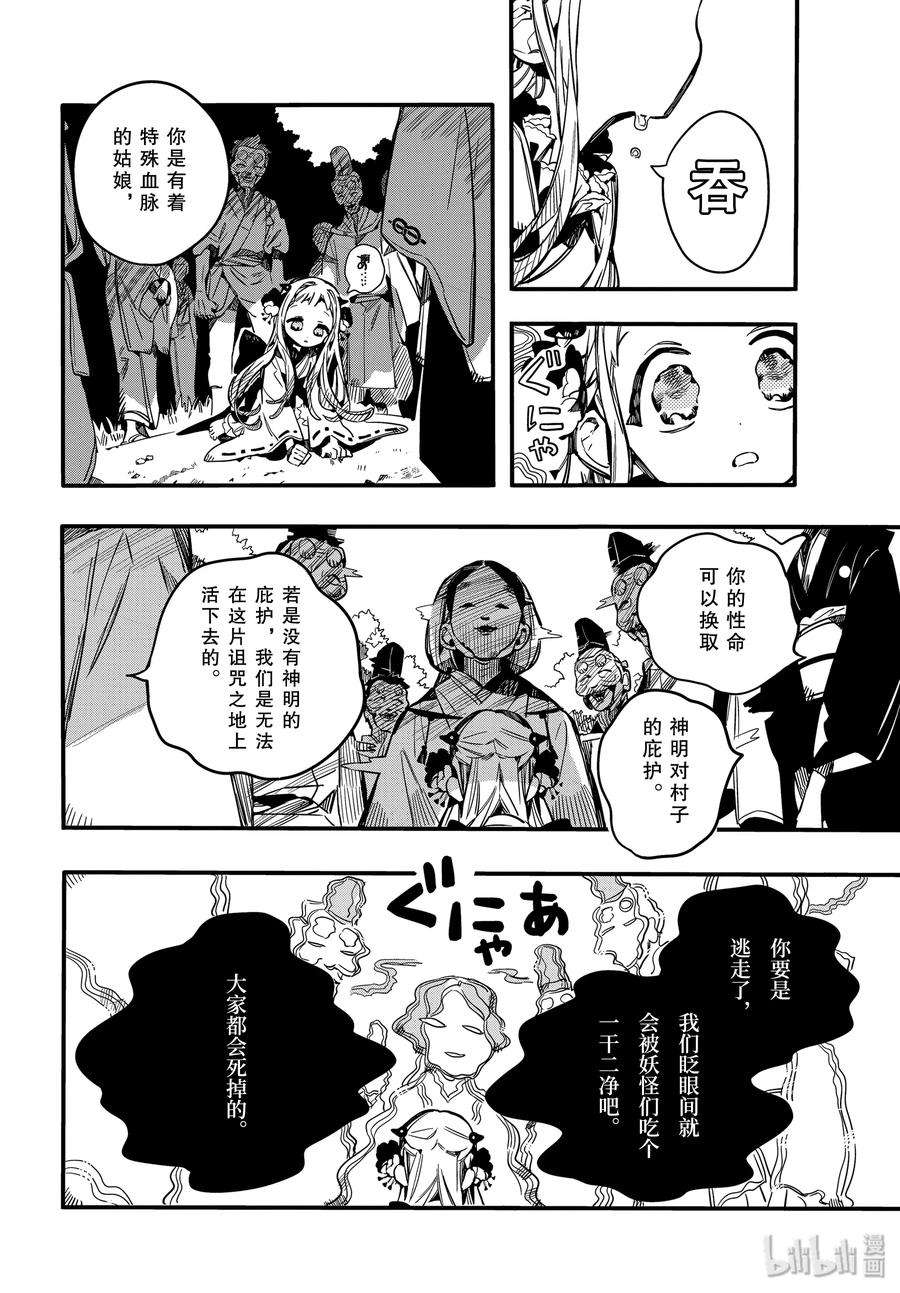 地缚少年花子君67 堇 其二