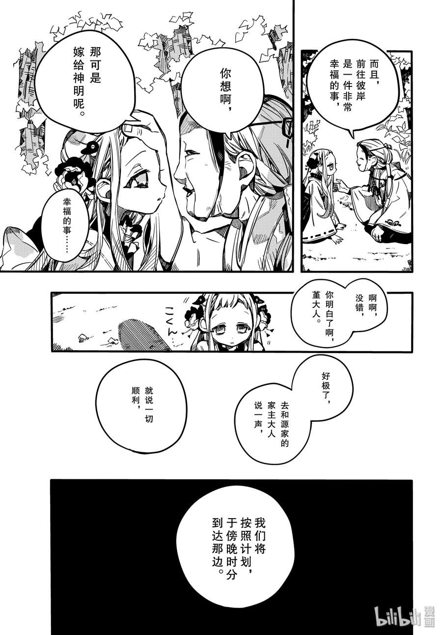 地缚少年花子君67 堇 其二