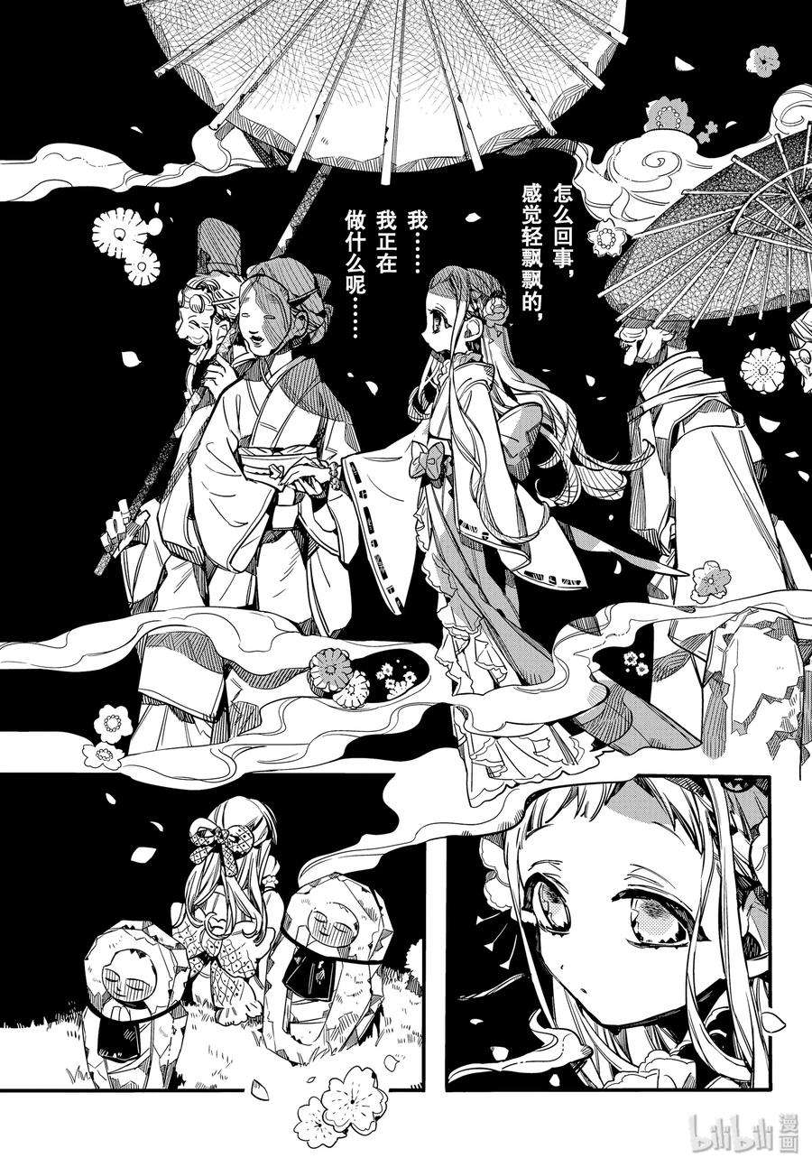 地缚少年花子君67 堇 其二