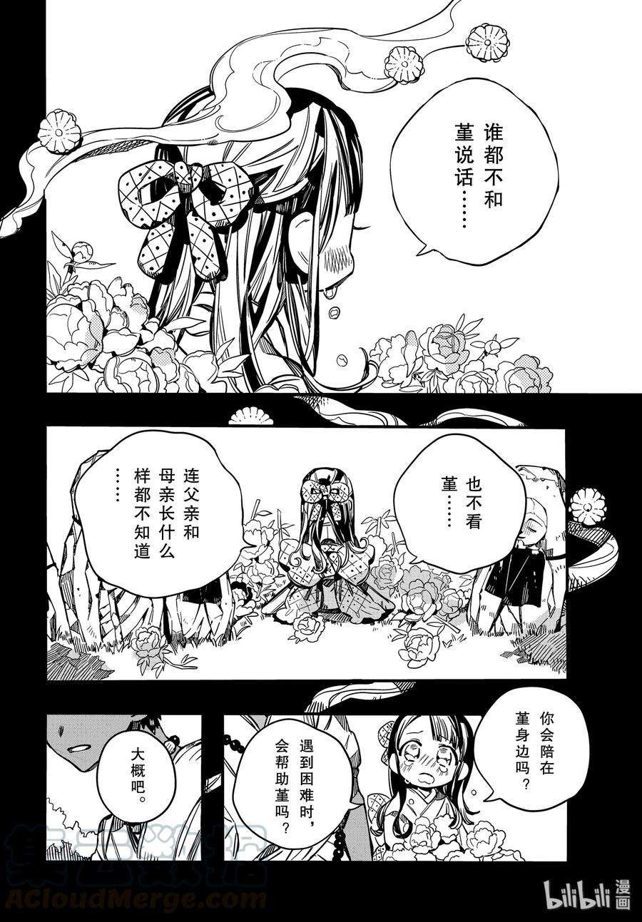 地缚少年花子君67 堇 其二