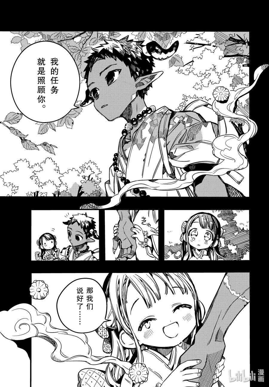 地缚少年花子君67 堇 其二