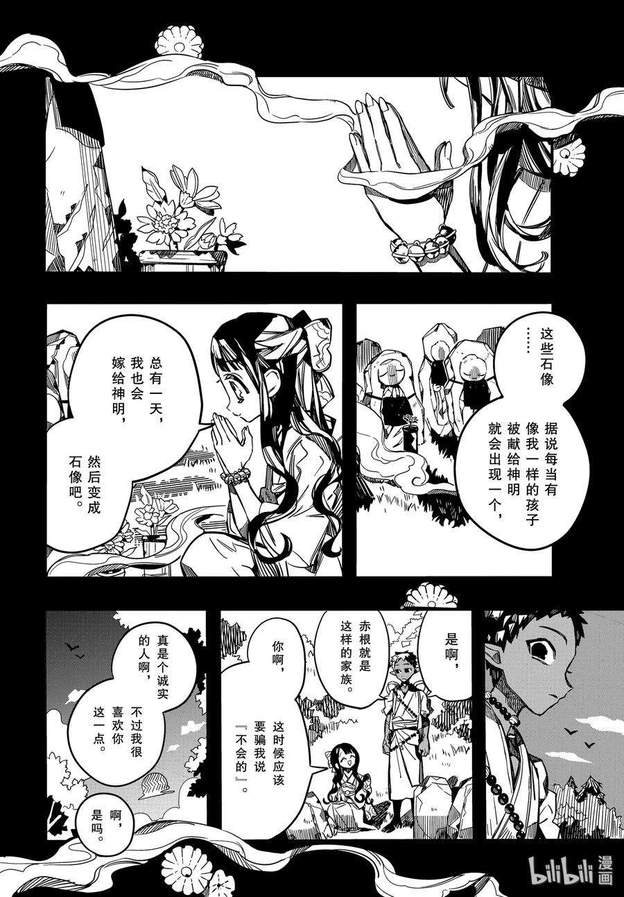 地缚少年花子君67 堇 其二