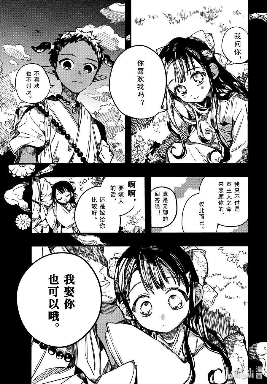 地缚少年花子君67 堇 其二