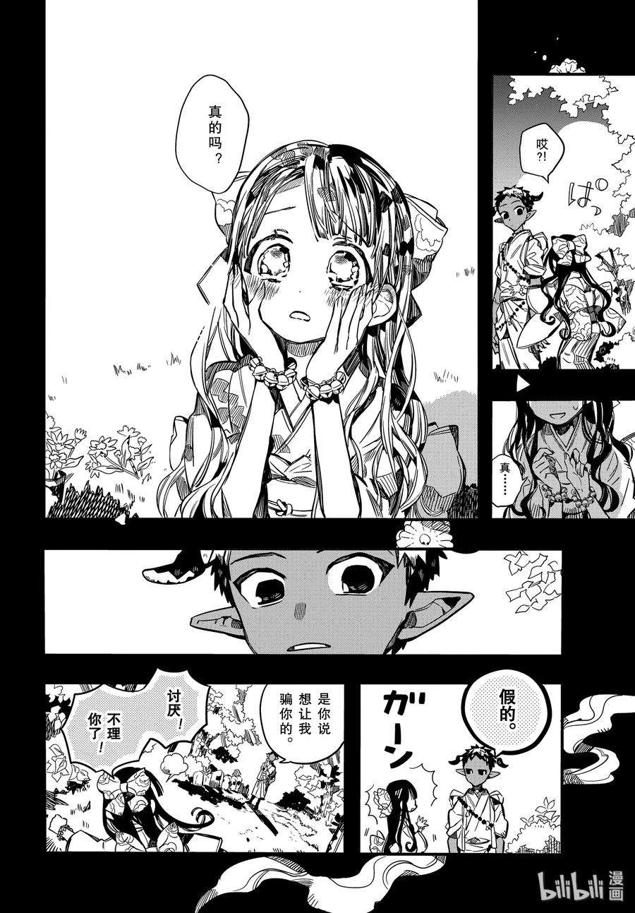 地缚少年花子君67 堇 其二