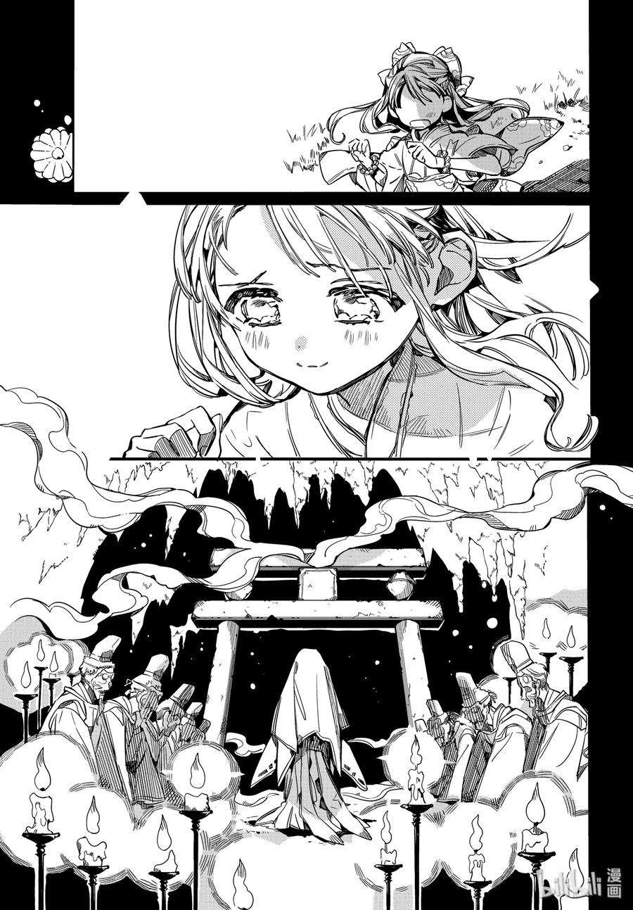 地缚少年花子君67 堇 其二