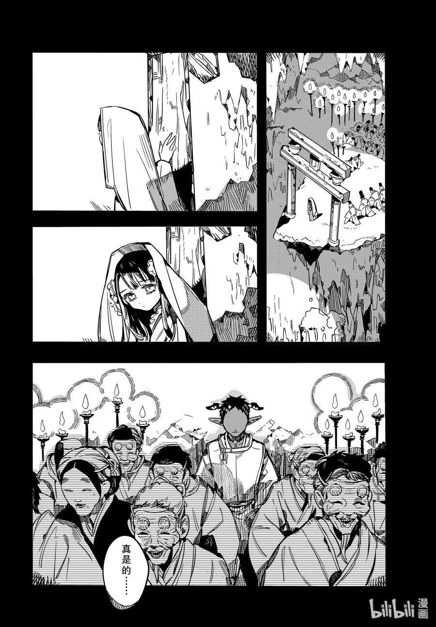 地缚少年花子君67 堇 其二