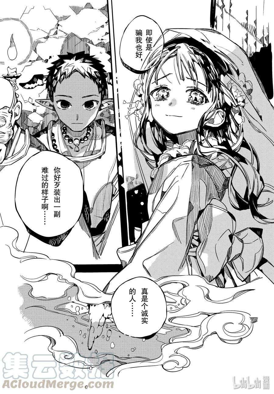地缚少年花子君67 堇 其二