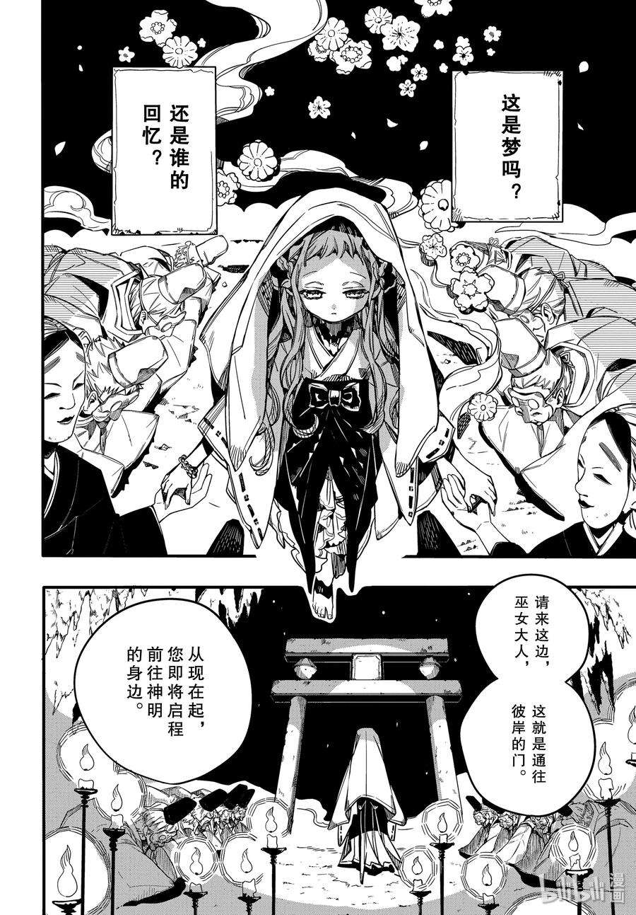 地缚少年花子君67 堇 其二