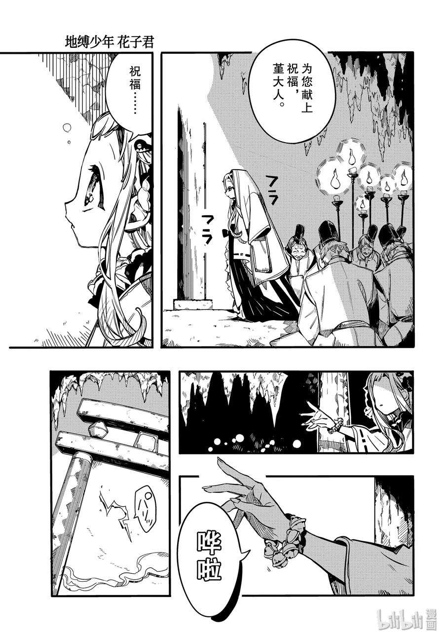 地缚少年花子君67 堇 其二