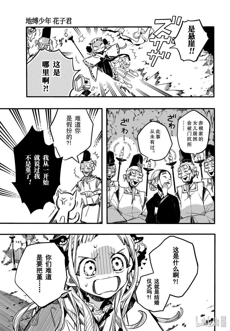 地缚少年花子君67 堇 其二