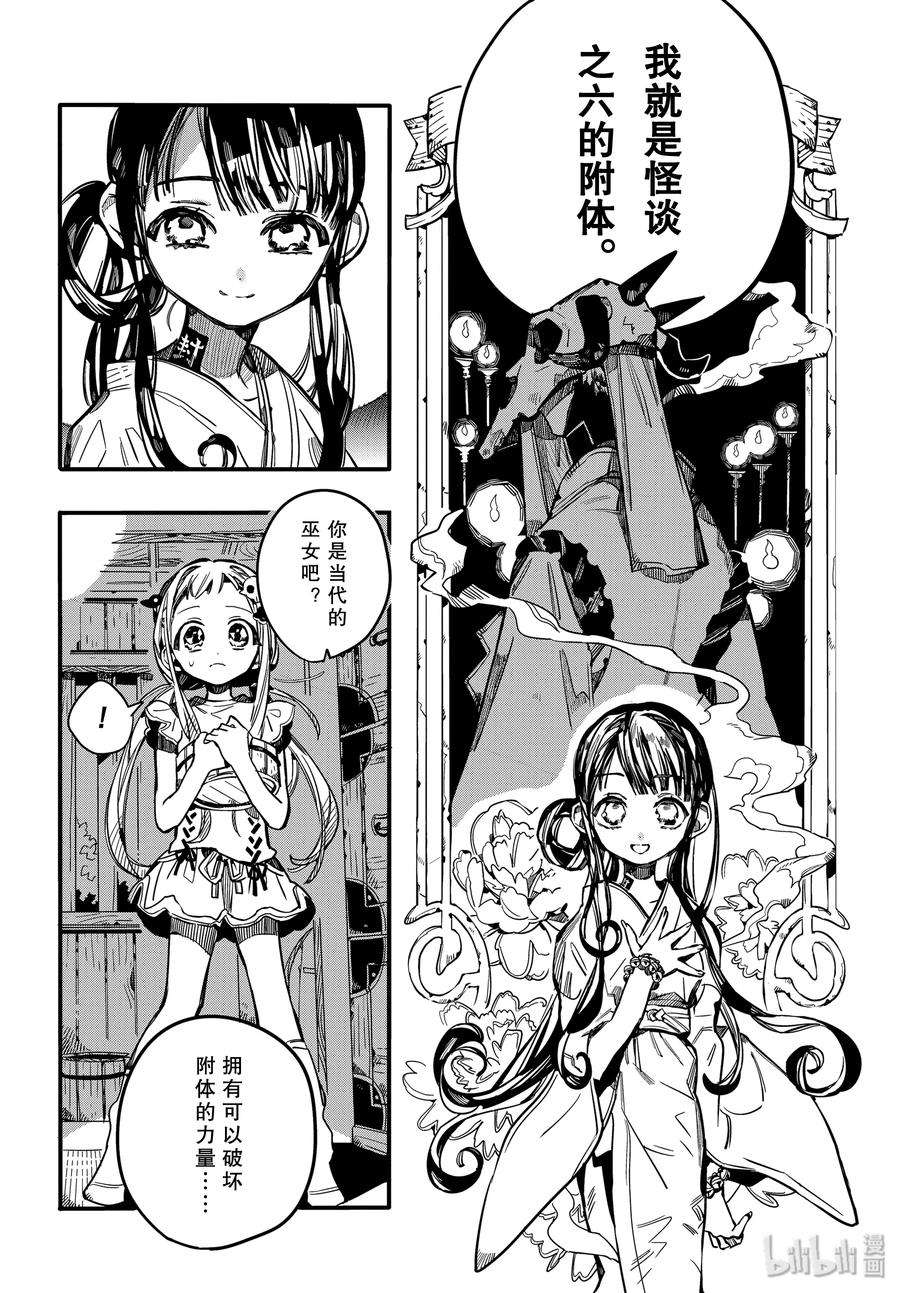 地缚少年花子君67 堇 其二