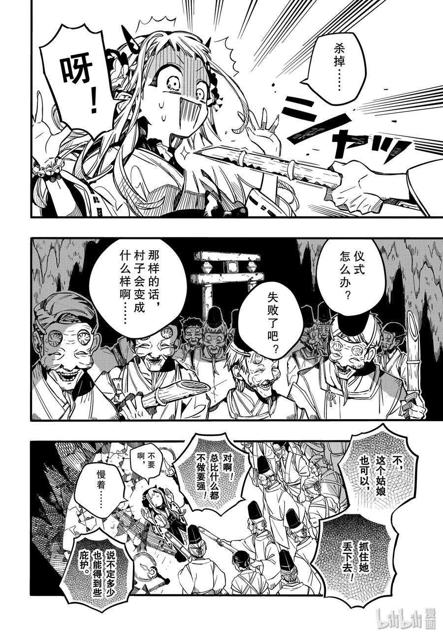 地缚少年花子君67 堇 其二