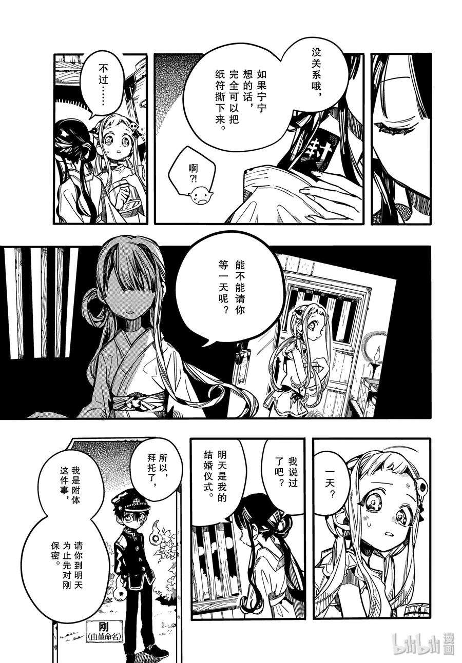 地缚少年花子君67 堇 其二