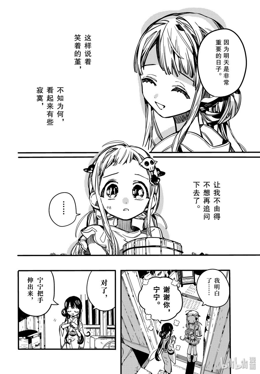 地缚少年花子君67 堇 其二