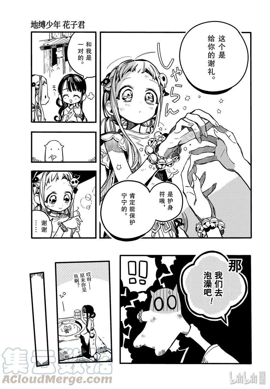 地缚少年花子君67 堇 其二