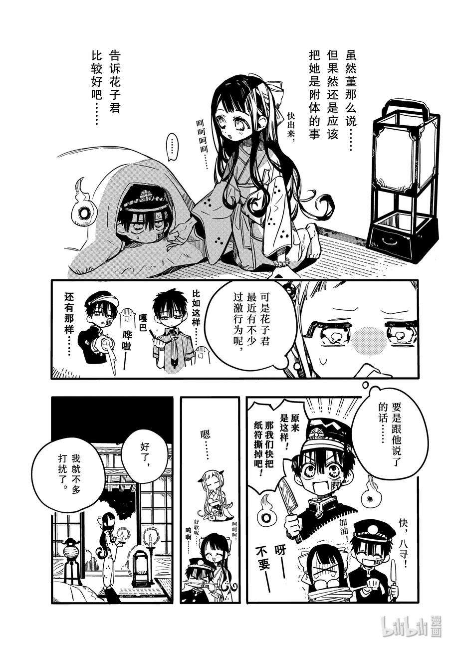 地缚少年花子君67 堇 其二