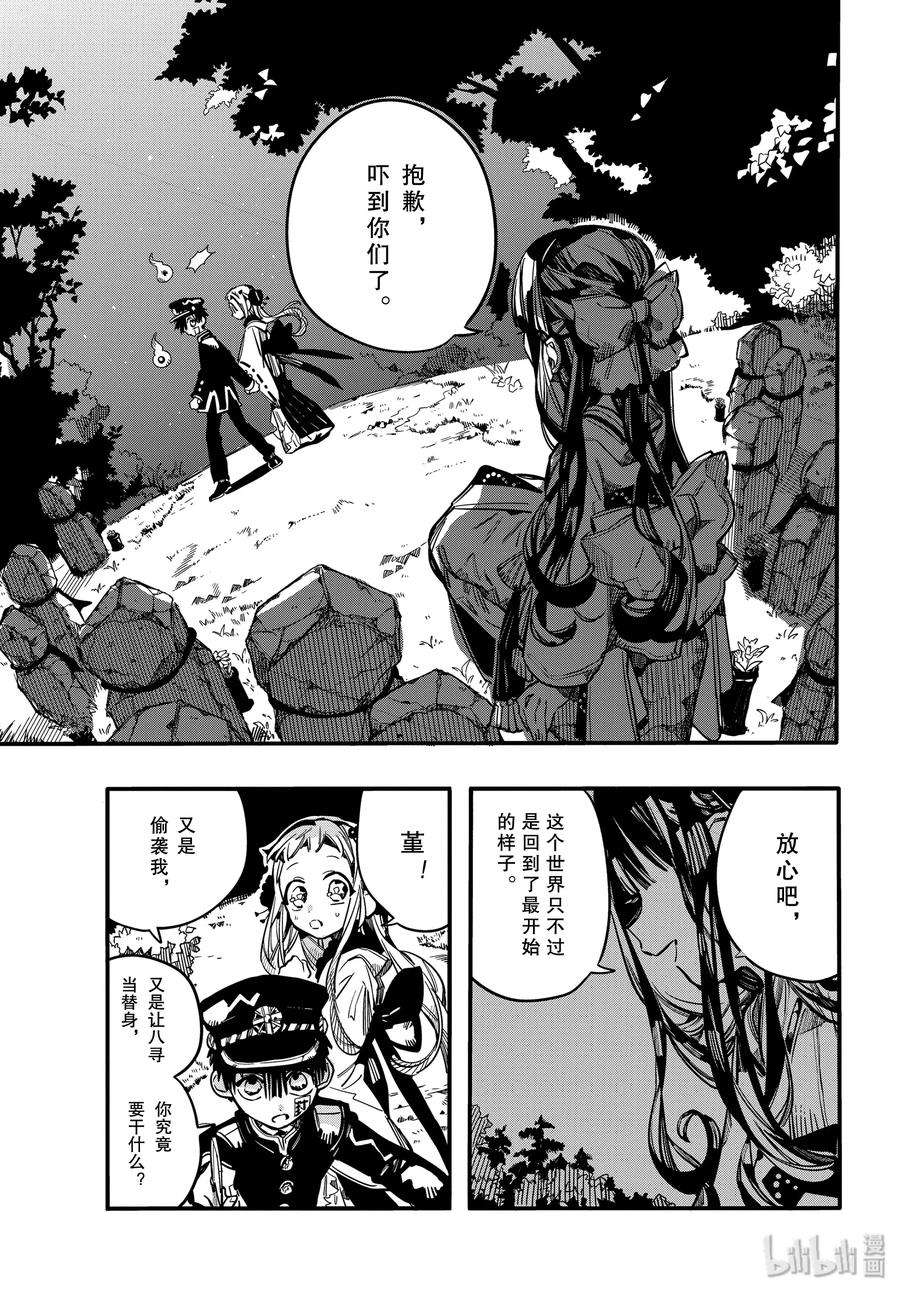 地缚少年花子君68 堇 其三