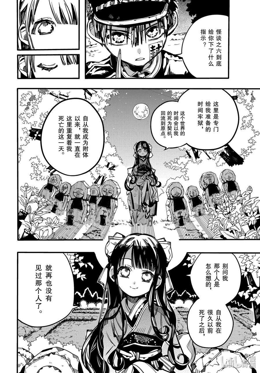 地缚少年花子君68 堇 其三