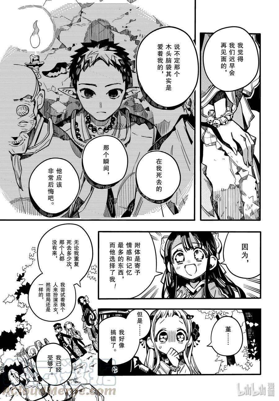 地缚少年花子君68 堇 其三