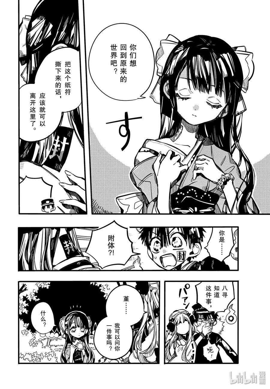 地缚少年花子君68 堇 其三