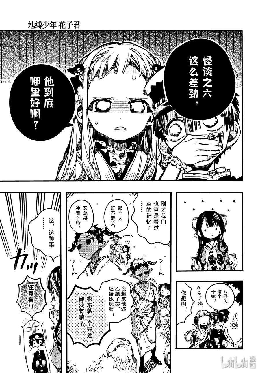 地缚少年花子君68 堇 其三