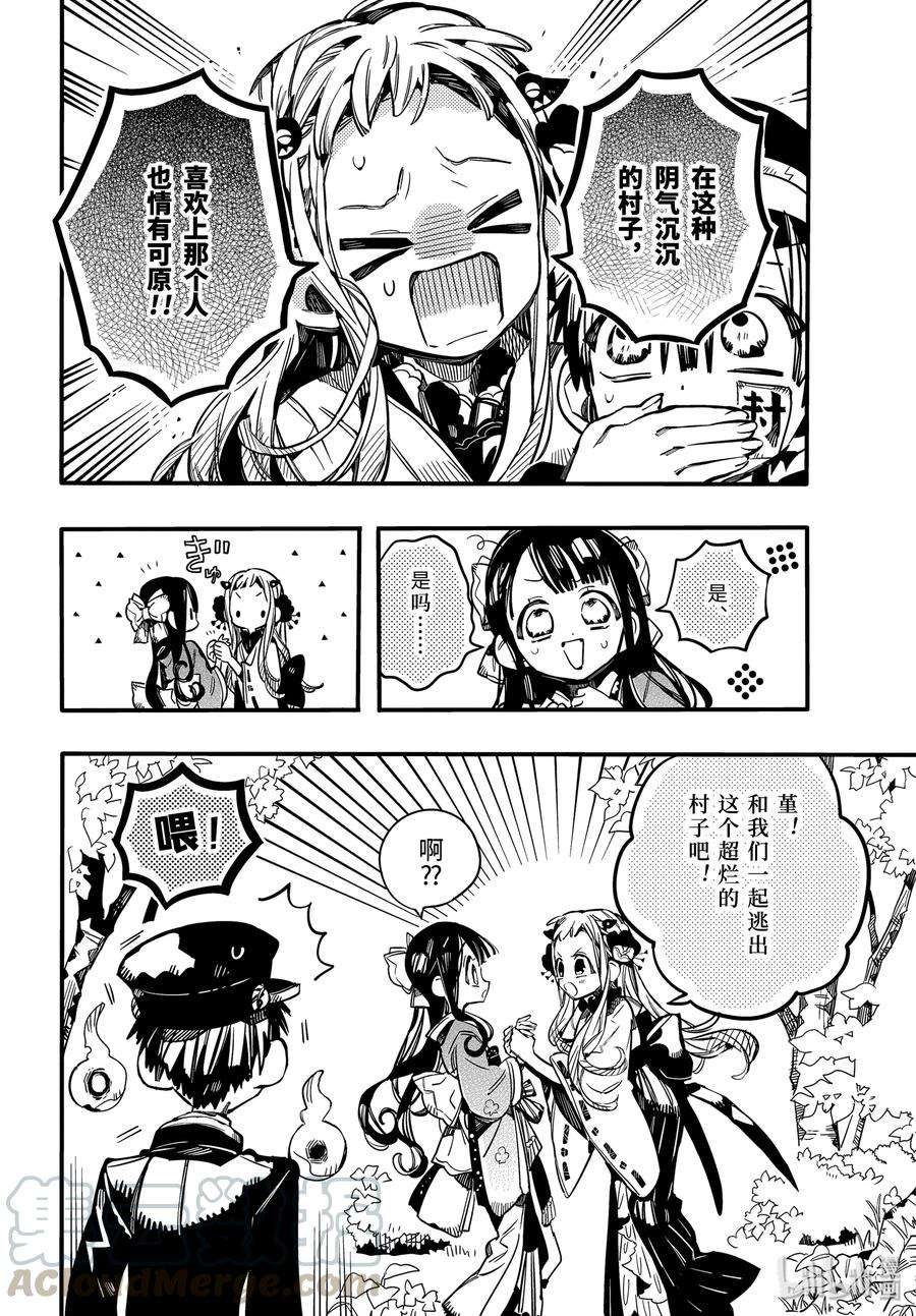 地缚少年花子君68 堇 其三