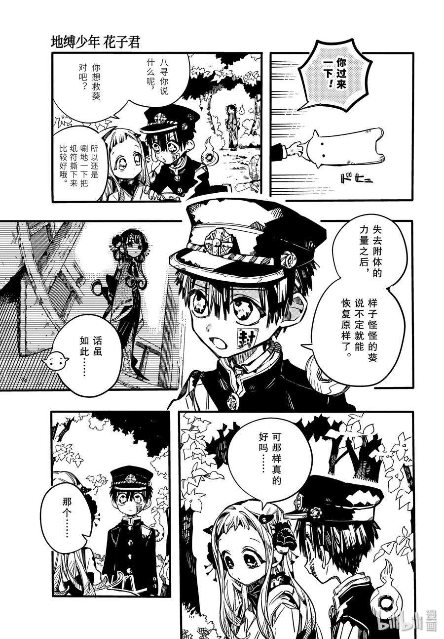 地缚少年花子君68 堇 其三