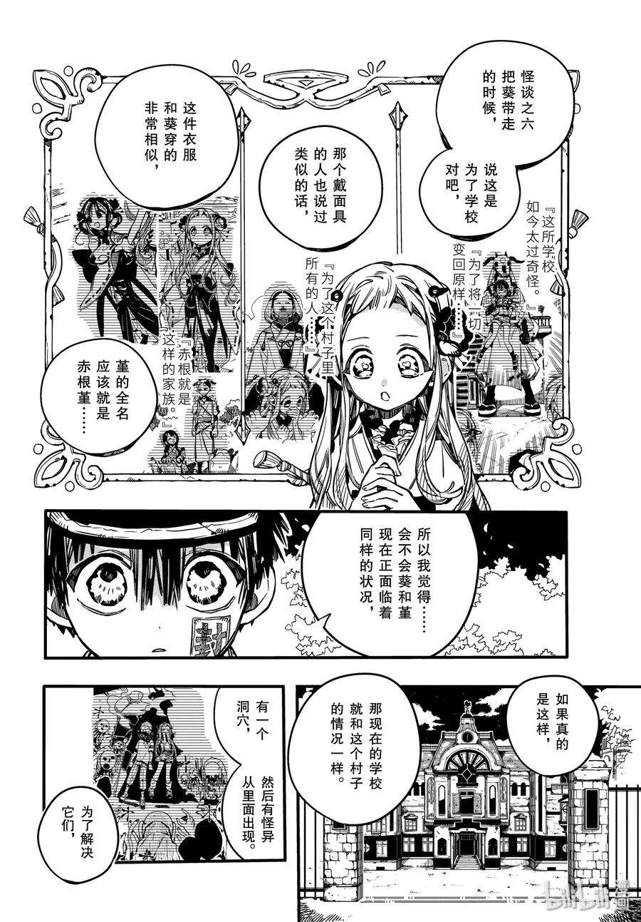 地缚少年花子君68 堇 其三