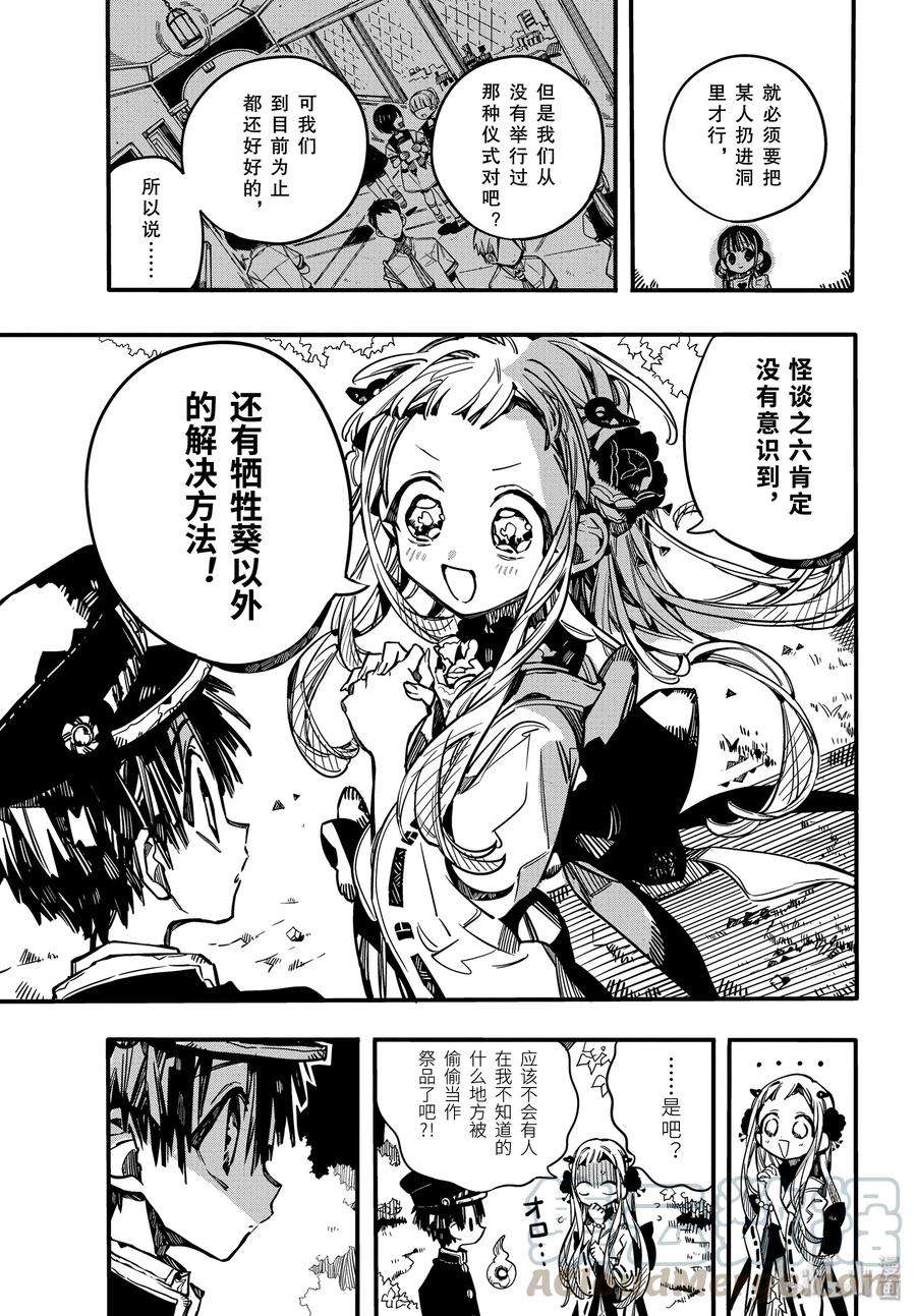 地缚少年花子君68 堇 其三