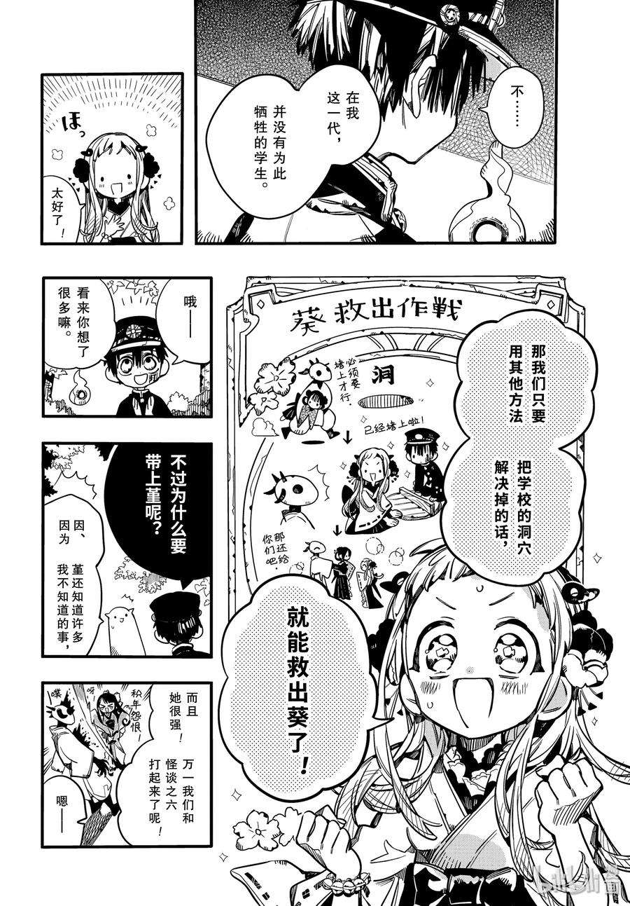 地缚少年花子君68 堇 其三