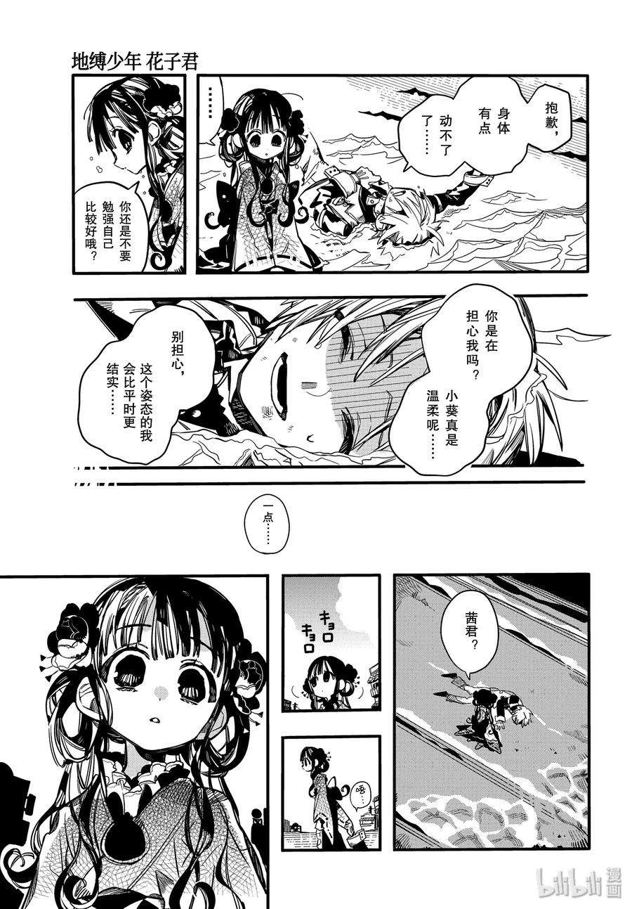 地缚少年花子君68 堇 其三