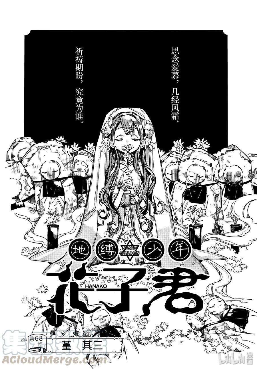 地缚少年花子君68 堇 其三