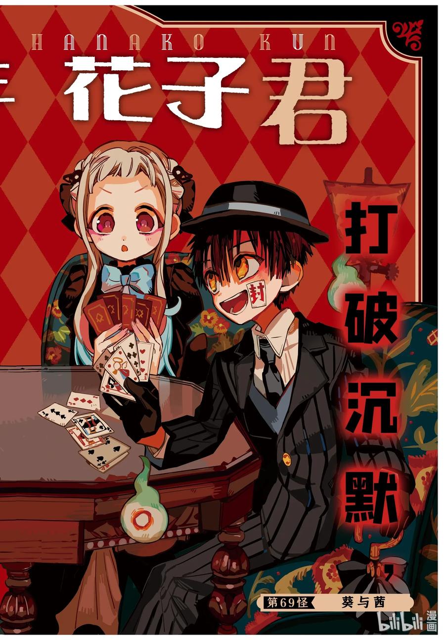 地缚少年花子君69 葵与茜