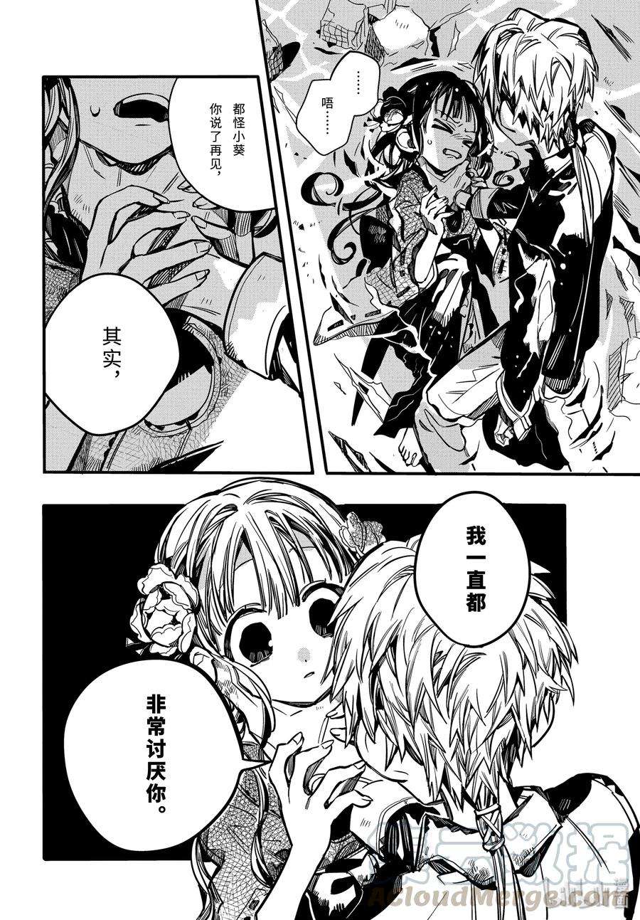 地缚少年花子君69 葵与茜