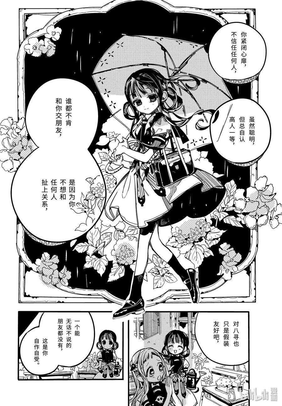 地缚少年花子君69 葵与茜