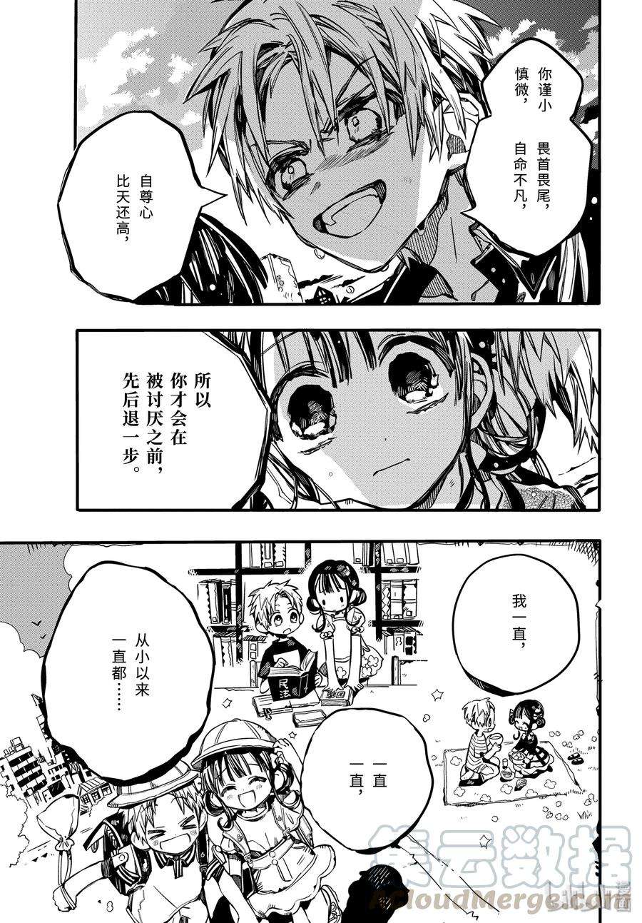 地缚少年花子君69 葵与茜