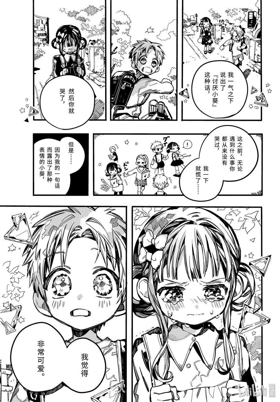 地缚少年花子君69 葵与茜