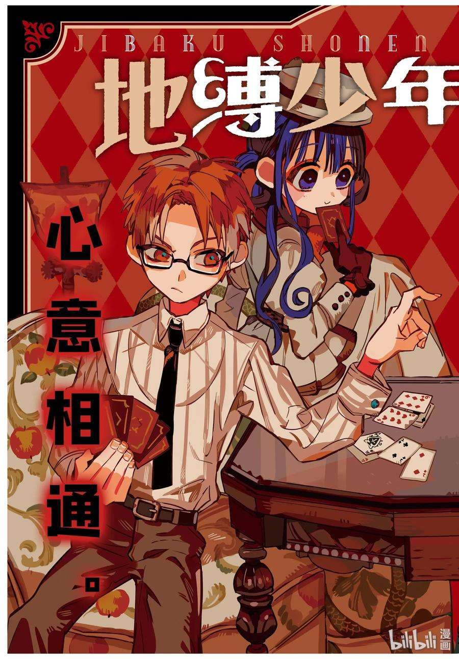 地缚少年花子君69 葵与茜