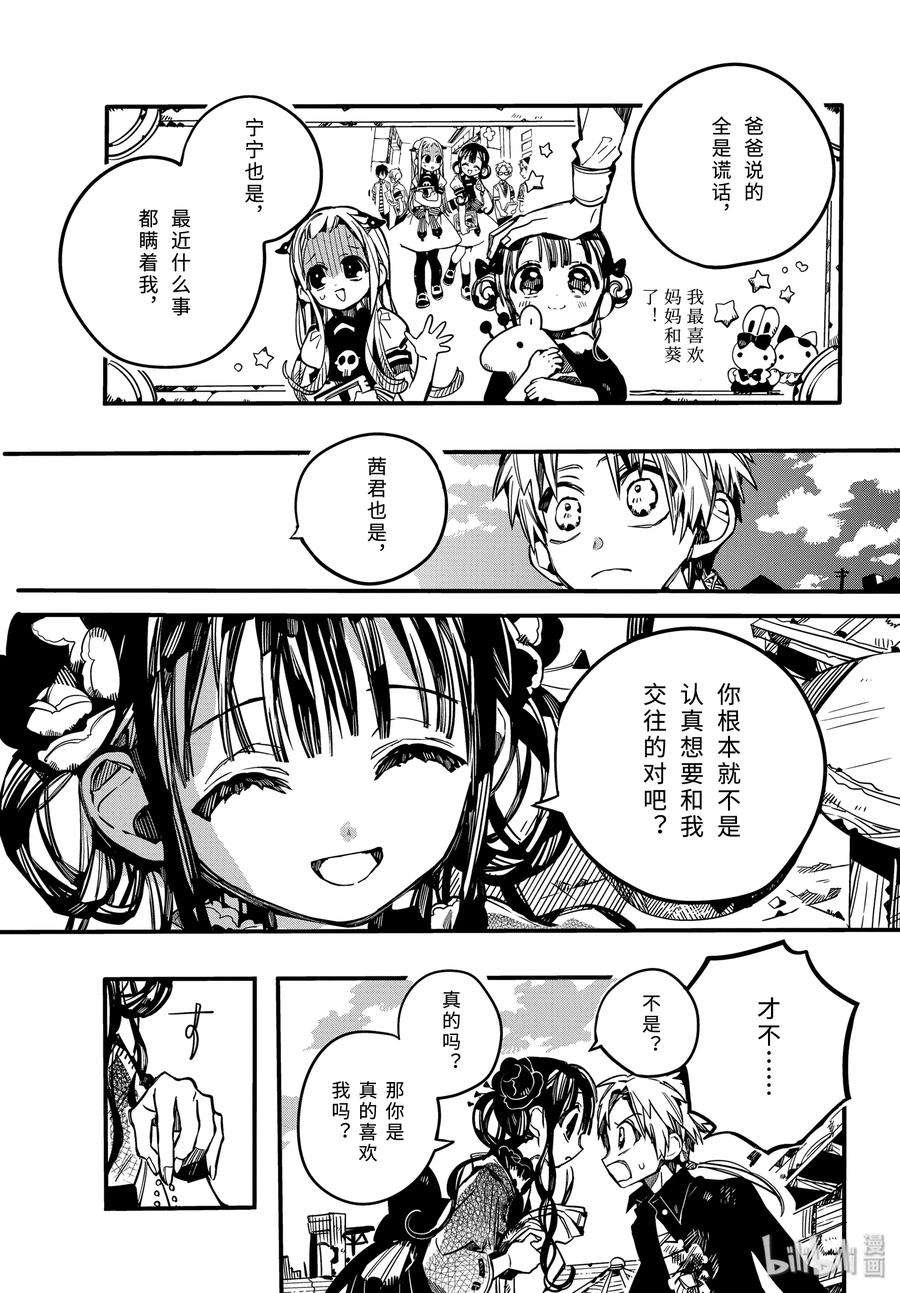 地缚少年花子君69 葵与茜