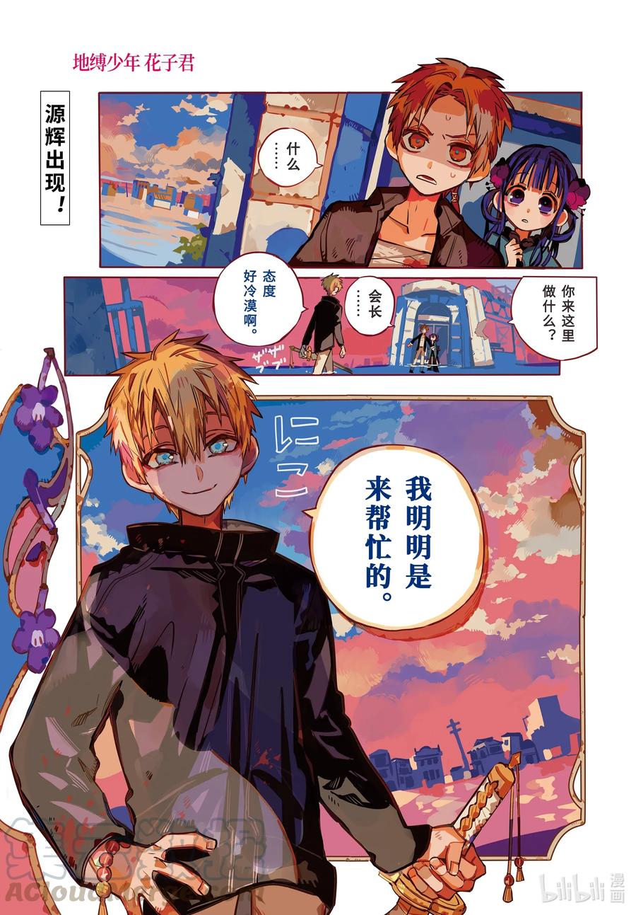 地缚少年花子君70 葵与茜 其二