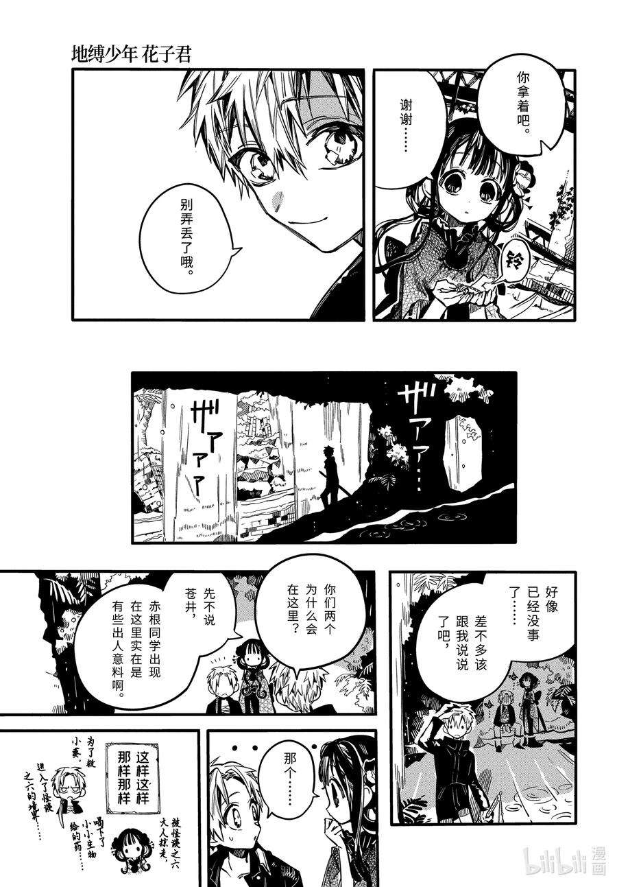 地缚少年花子君70 葵与茜 其二