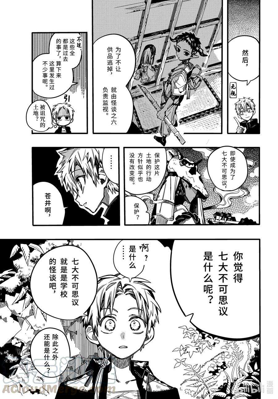 地缚少年花子君70 葵与茜 其二