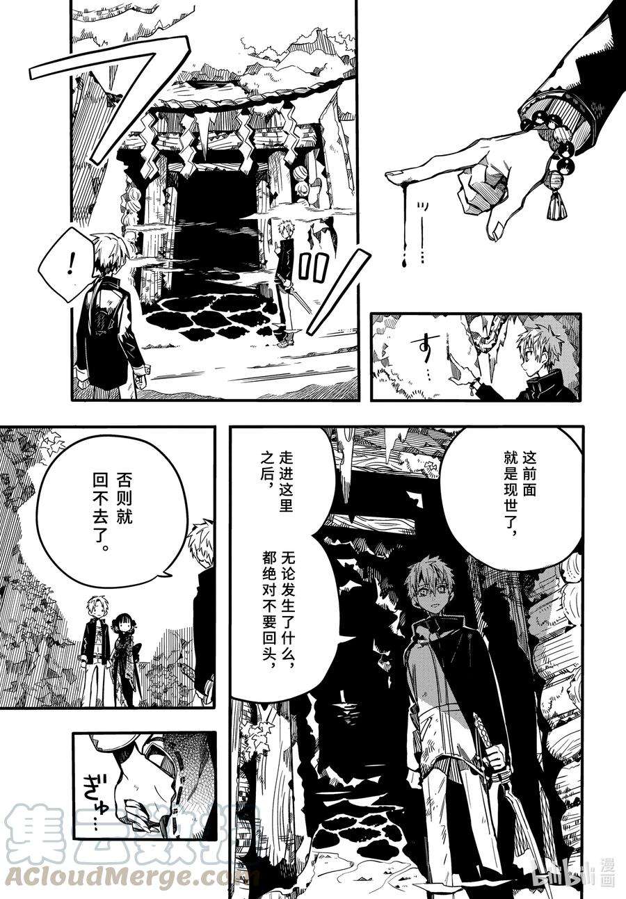 地缚少年花子君70 葵与茜 其二