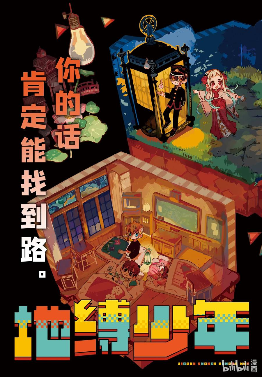 地缚少年花子君70 葵与茜 其二