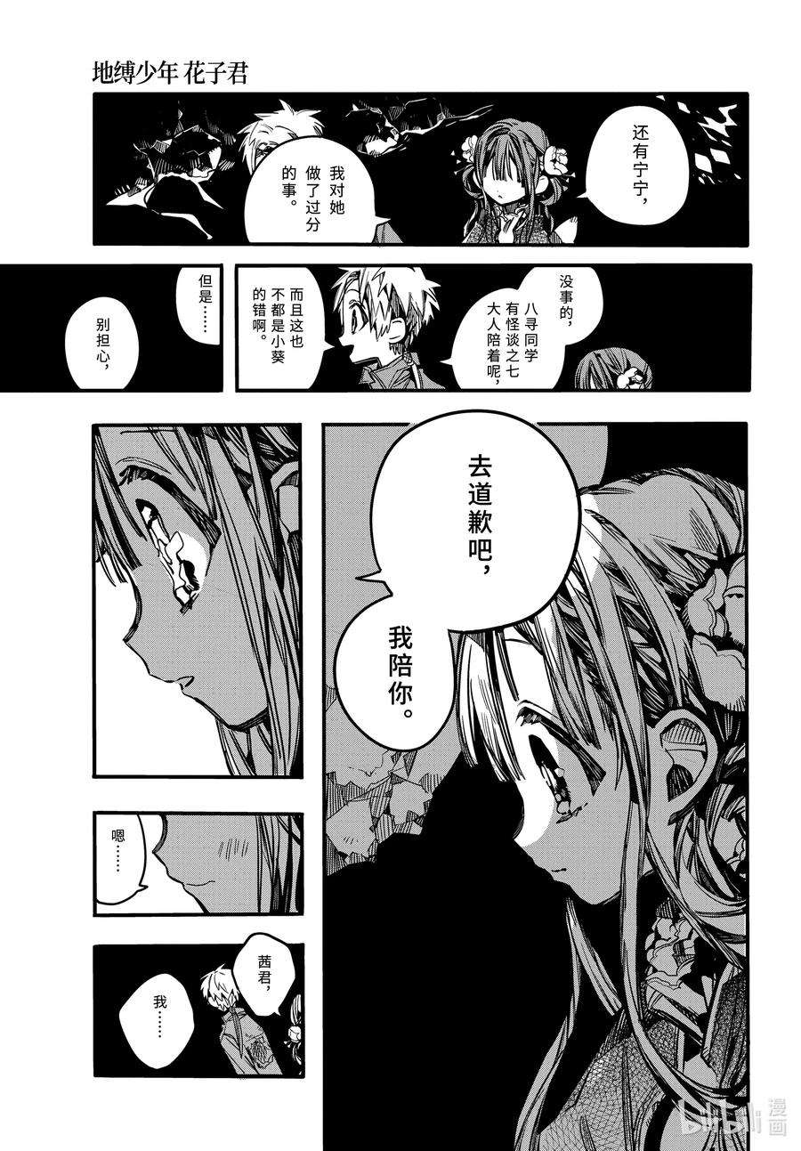 地缚少年花子君70 葵与茜 其二