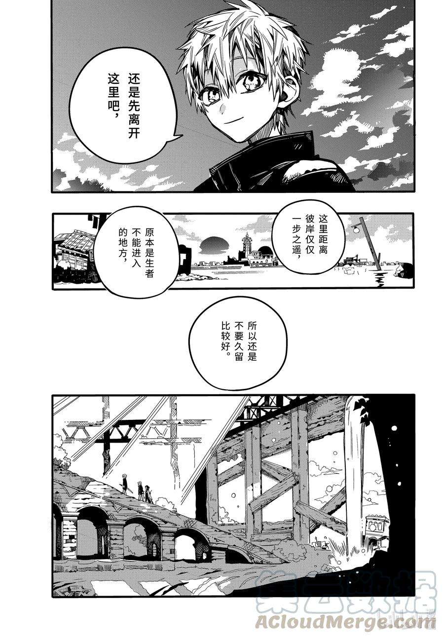 地缚少年花子君70 葵与茜 其二