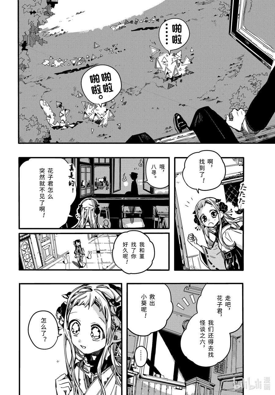 地缚少年花子君71 断绝